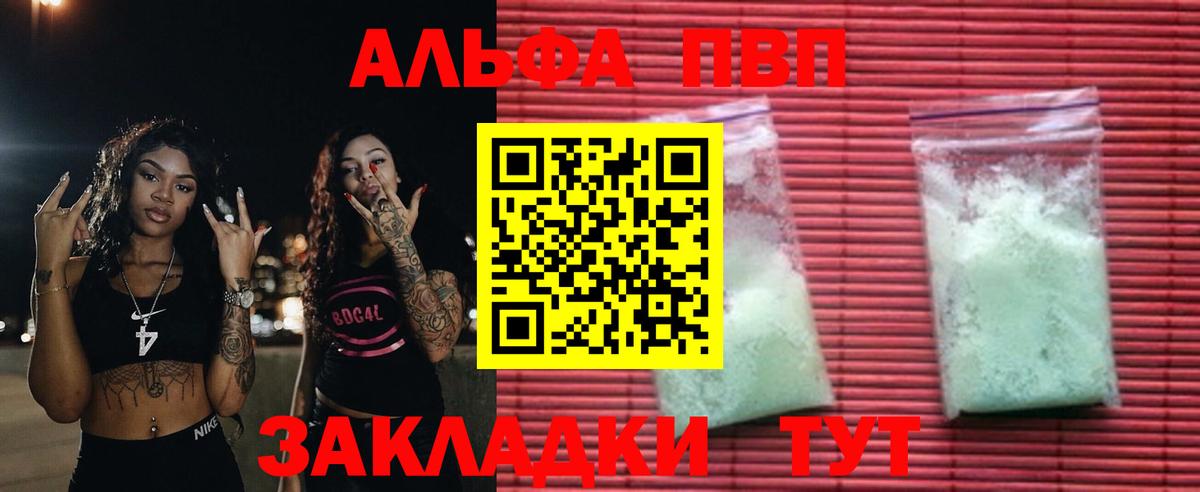 Alfa_PVP кристаллы  Вход с VPN  Видное  APVP Crystall 