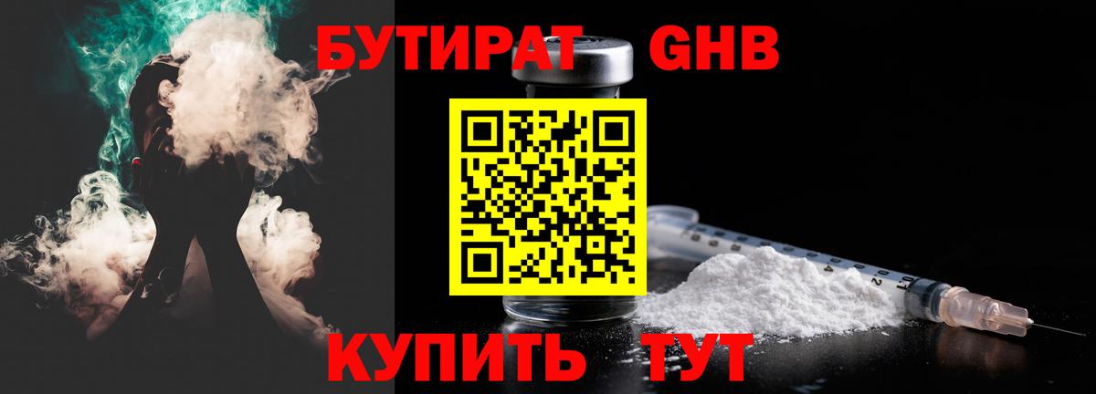 Видное  БУТИРАТ оксибутират  Вход с VPN 
