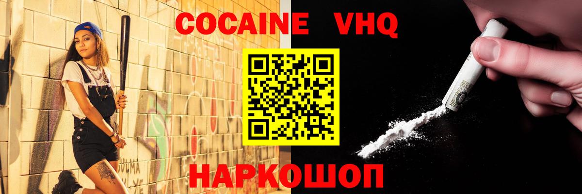 Видное  COCAIN Columbia  Вход с VPN  Cocaine 97% 