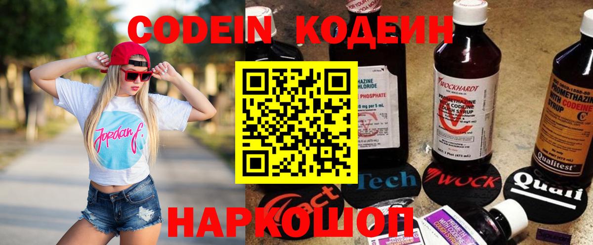 Кодеиновый сироп Lean напиток Lean (лин)  Вход с VPN  Кодеин напиток Lean (лин)  Видное 