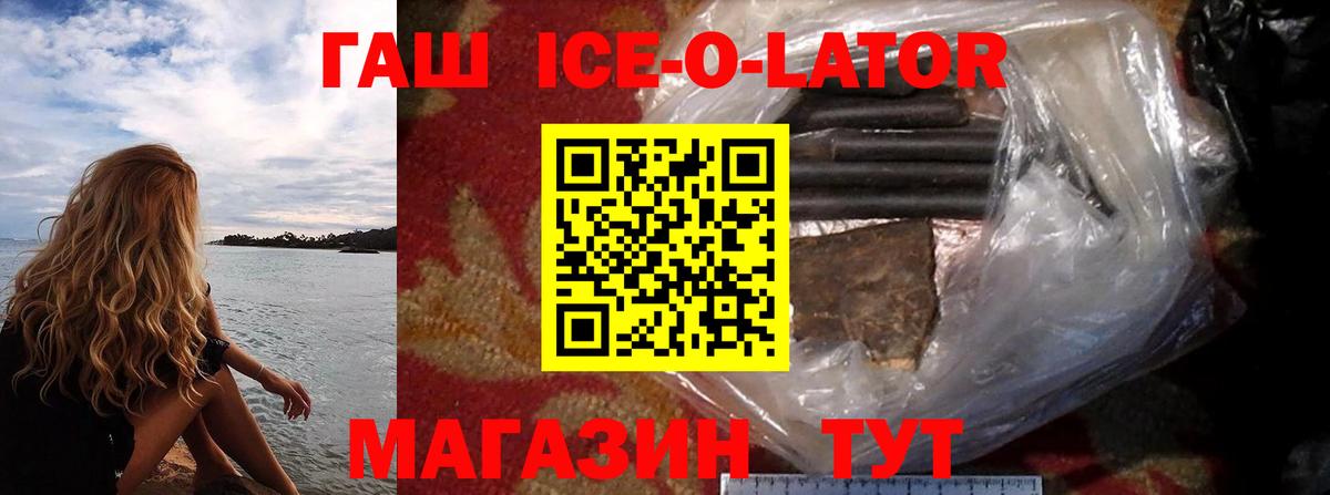 ГАШИШ Ice-O-Lator  ГАШИШ Premium  Видное  Вход с VPN 