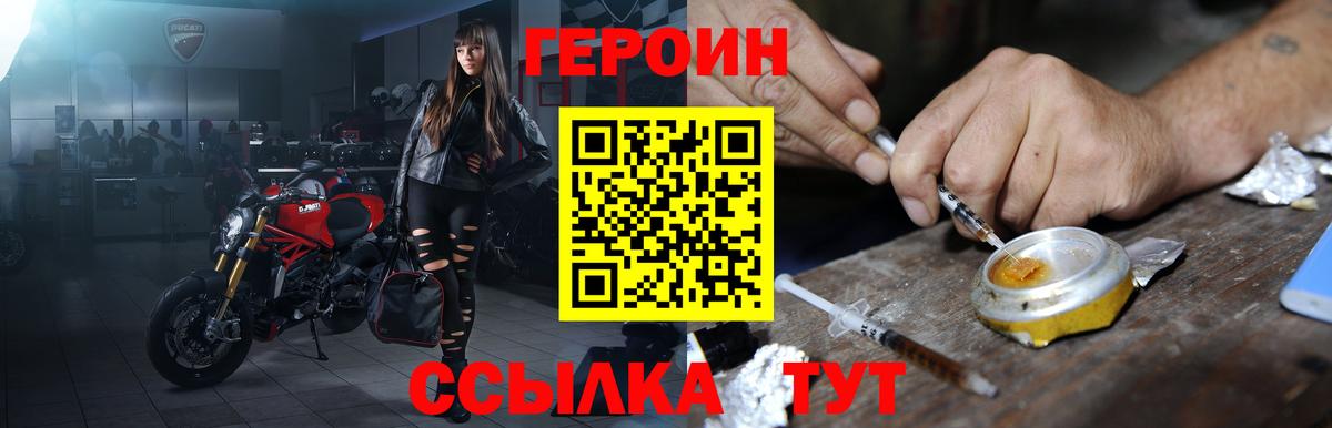 Героин хмурый Видное