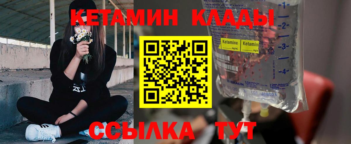Кетамин VHQ  Вход с VPN  Кетамин ketamine  Видное 