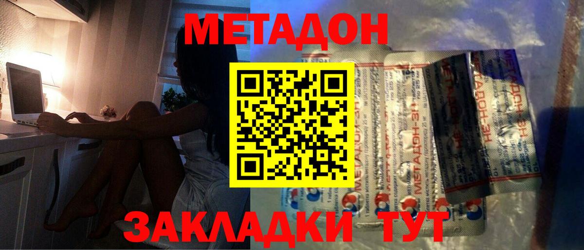 Метадон мёд Видное