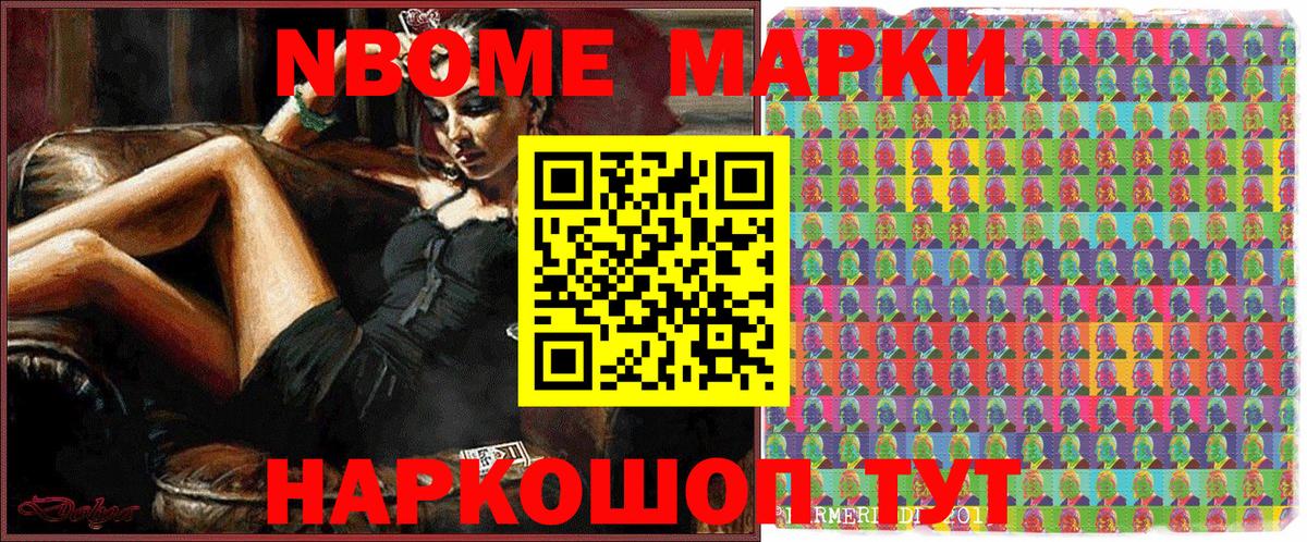 хочу наркоту  Наркотические марки 1,5мг  Вход с VPN  Видное  Марки N-bome 