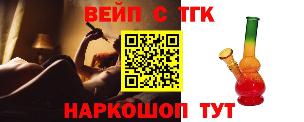 ТГК вейп с тгк Видное